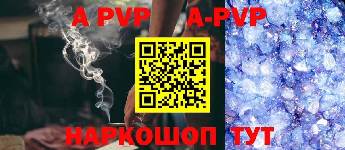 Лесозаводск  A PVP СК  A PVP Crystall  Вход с VPN  Alpha PVP  Alfa_PVP мука 