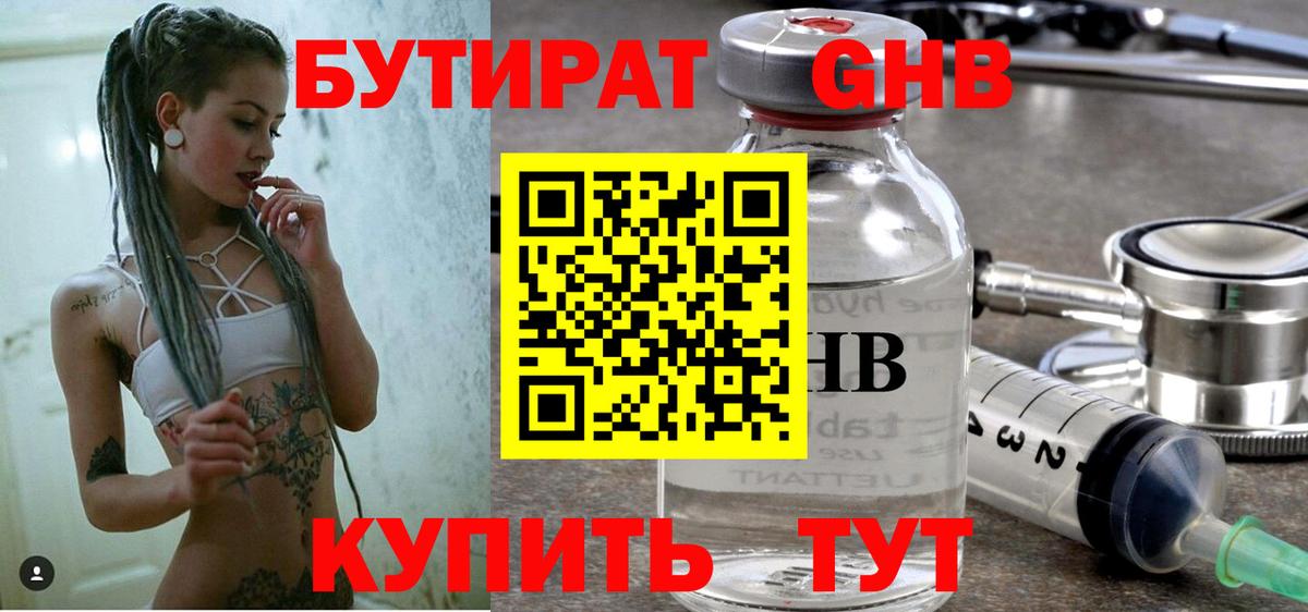 Бутират Butirat Лесозаводск