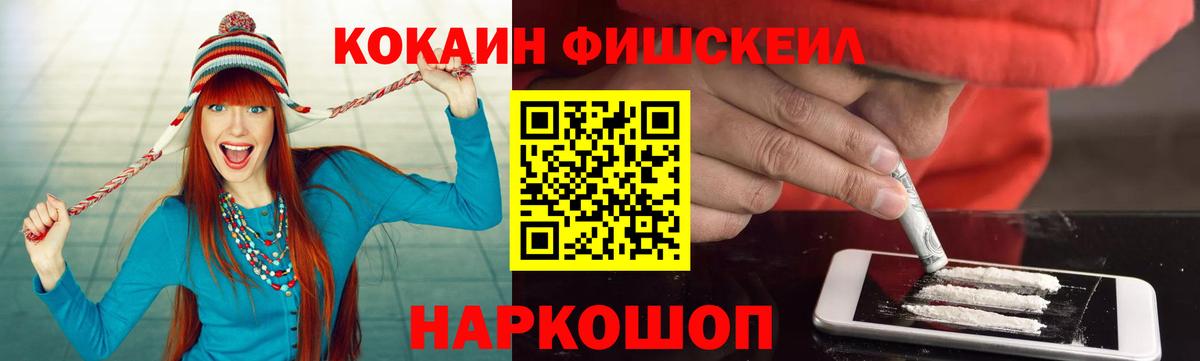 КОКАИН Fish Scale  КОКАИН  продажа наркотиков  Вход с VPN  КОКАИН 98%  Лесозаводск 