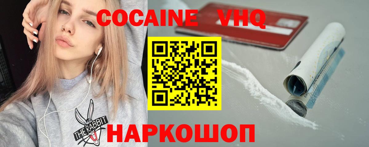 COCAIN 97% Лесозаводск