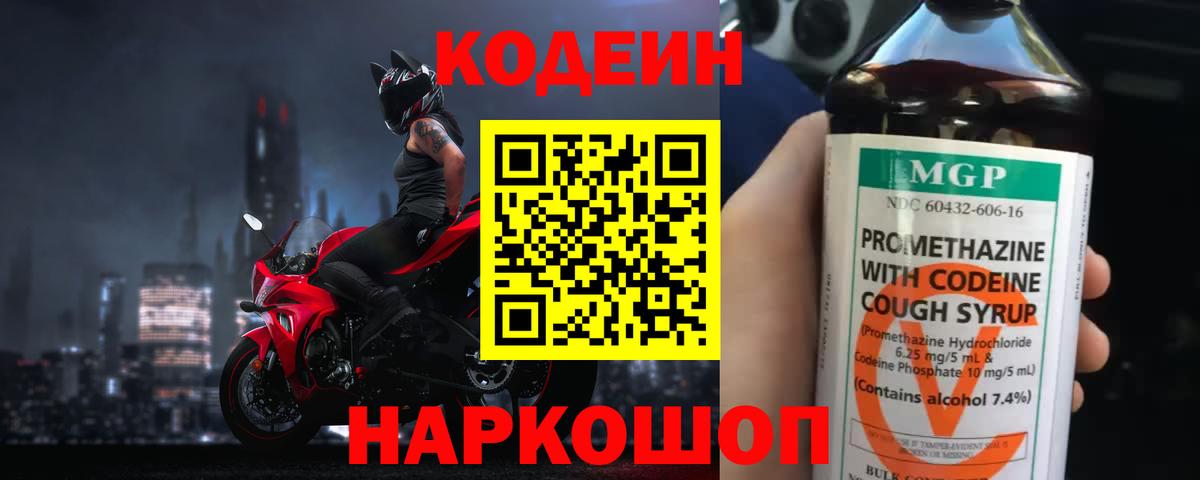 Лесозаводск  Кодеиновый сироп Lean Purple Drank  Вход с VPN  Кодеин Purple Drank 