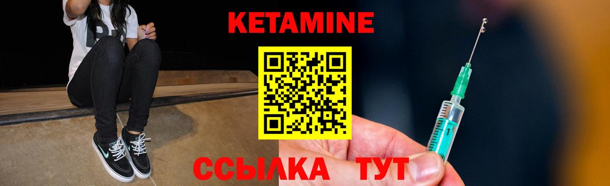КЕТАМИН VHQ Лесозаводск