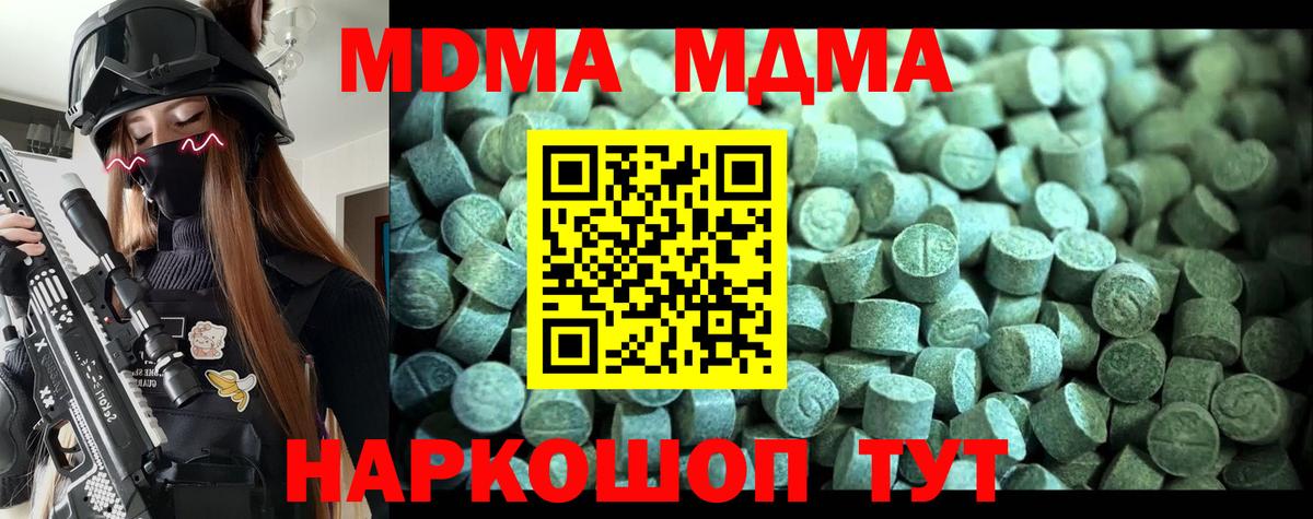 MDMA кристаллы Лесозаводск