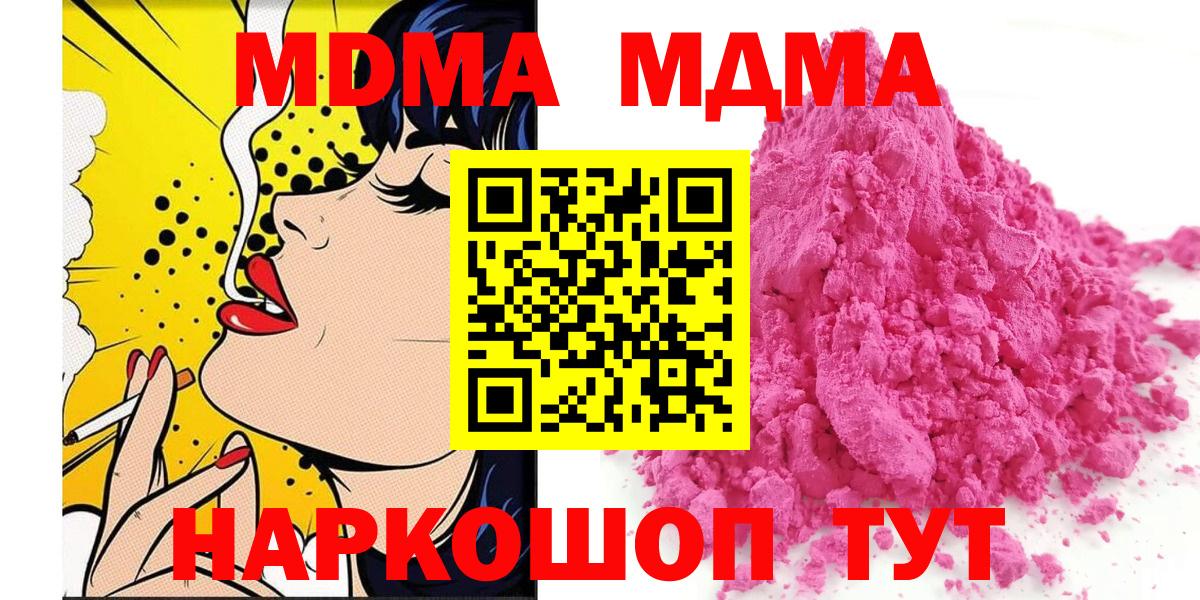 МДМА VHQ  Вход с VPN  MDMA crystal  Лесозаводск 