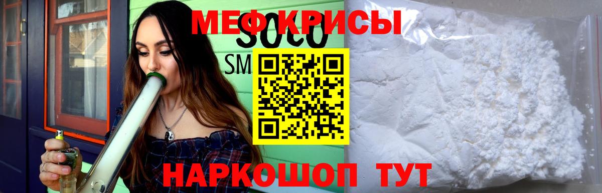Меф мяу мяу  Лесозаводск