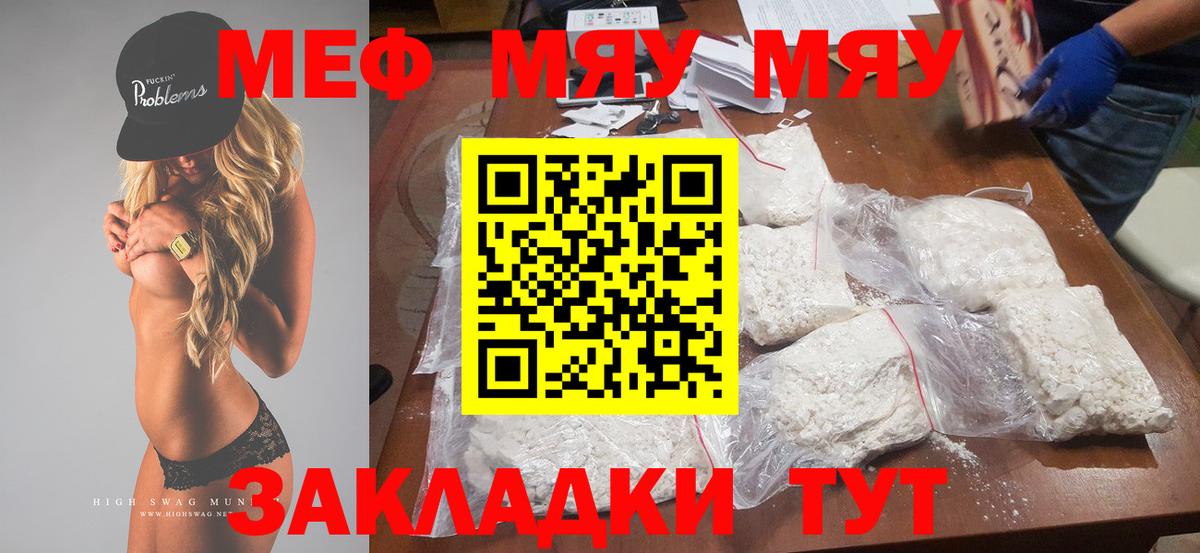 Меф кристаллы  МЯУ-МЯУ 4 MMC  Вход с VPN  МЯУ-МЯУ  МЯУ-МЯУ  Лесозаводск 