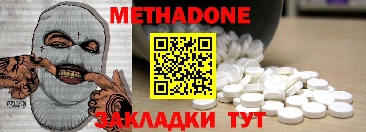 Лесозаводск  МЕТАДОН кристалл  Вход с VPN 